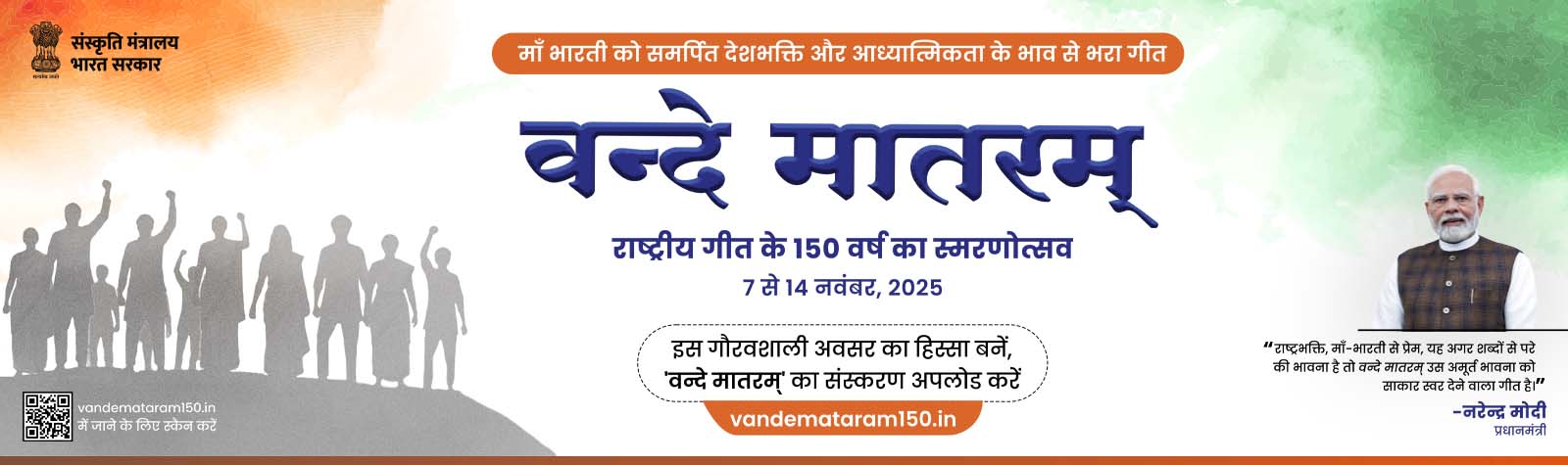 Vande Mataram